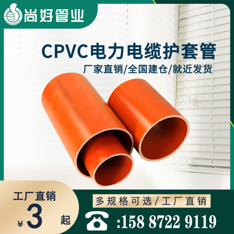 楚雄CPVC电力电缆护套管