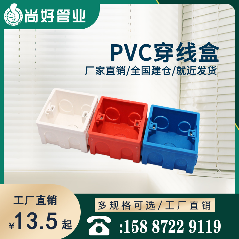 楚雄PVC穿线盒